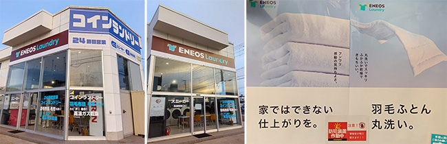 洗濯,乾燥,全自動,高温ガス乾燥,羽毛布団丸洗い,コインランドリー,ENEOSLaundry,ENEOS,余市