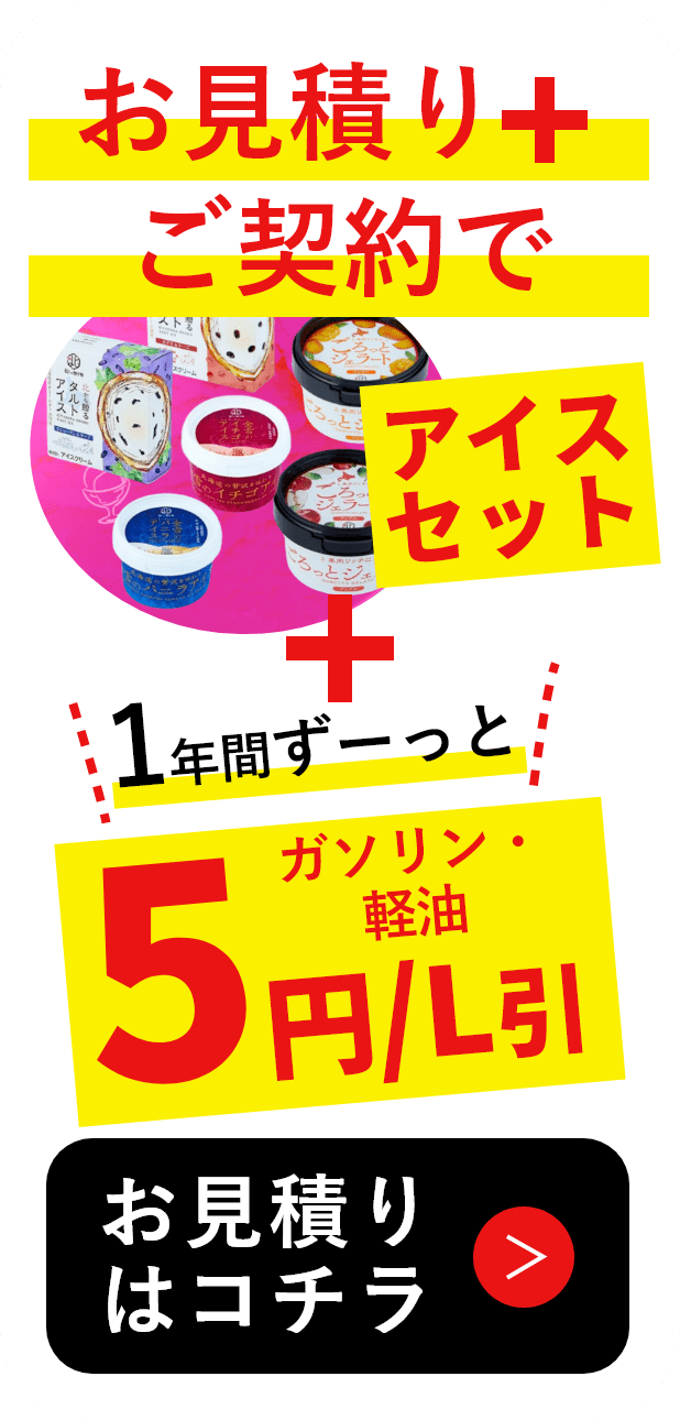 灯油の見積もり