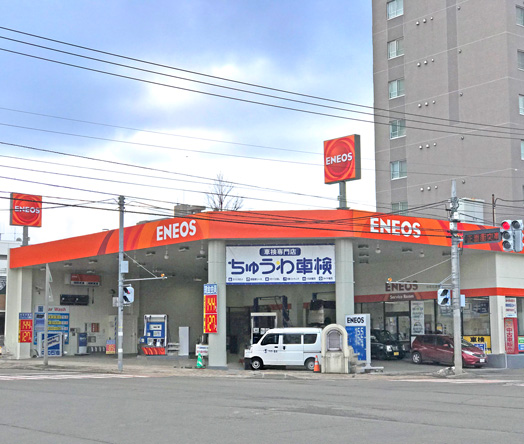 eneos ニュー平岸